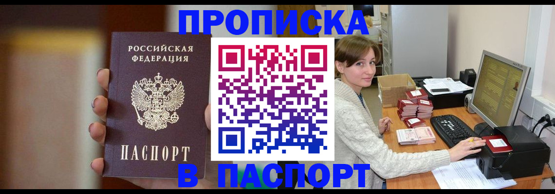 прописка законно в Зее