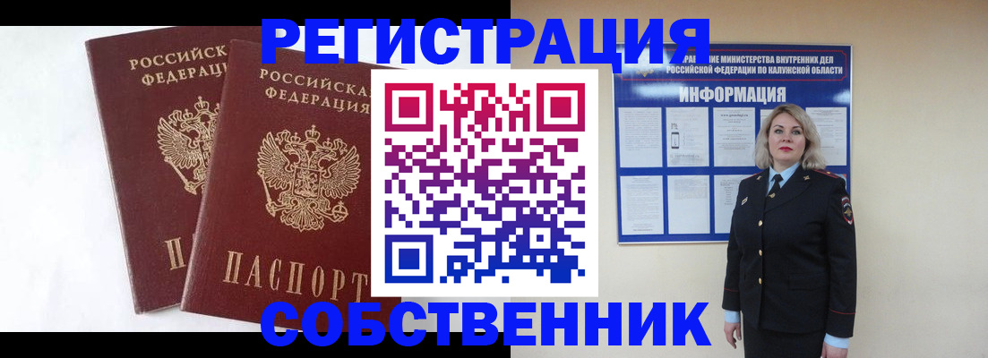 прописка от собственника в Зее