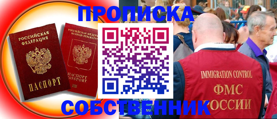 временная регистрация законно в Зее